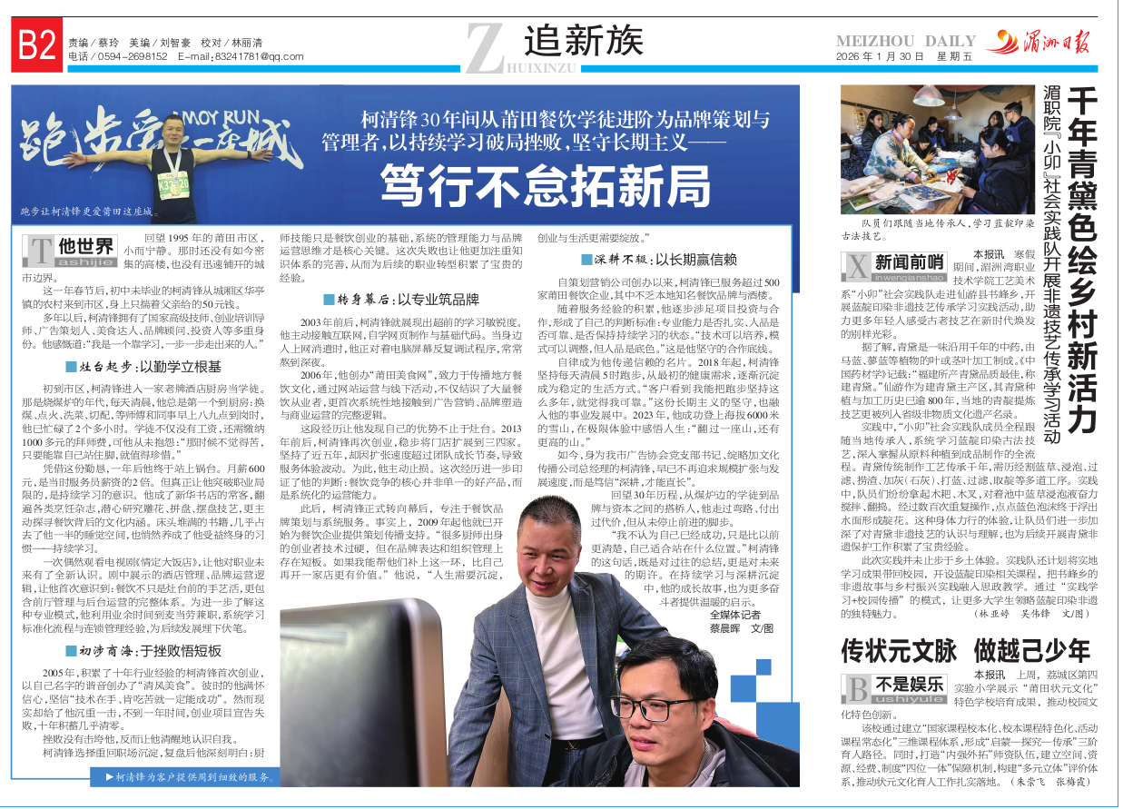 湄洲日報(bào)采訪綻略加文化傳播品牌創(chuàng)始人柯清鋒專訪