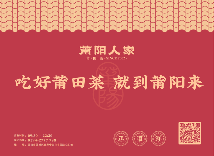 莆陽(yáng)人家品牌升級(jí)煥發(fā)新活力 綻略加助力本土餐飲破局突圍！