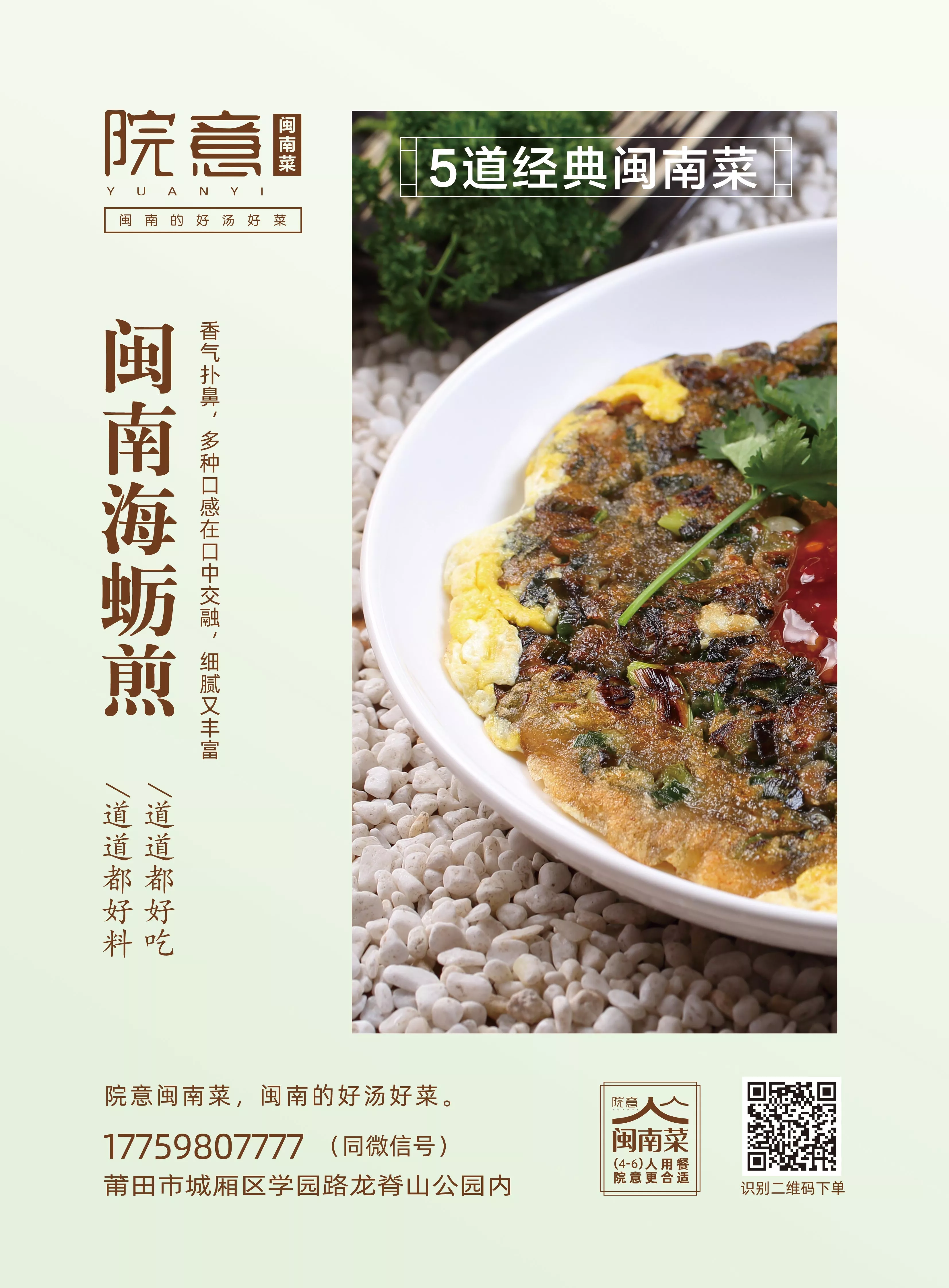 院意五道菜海報2.jpg