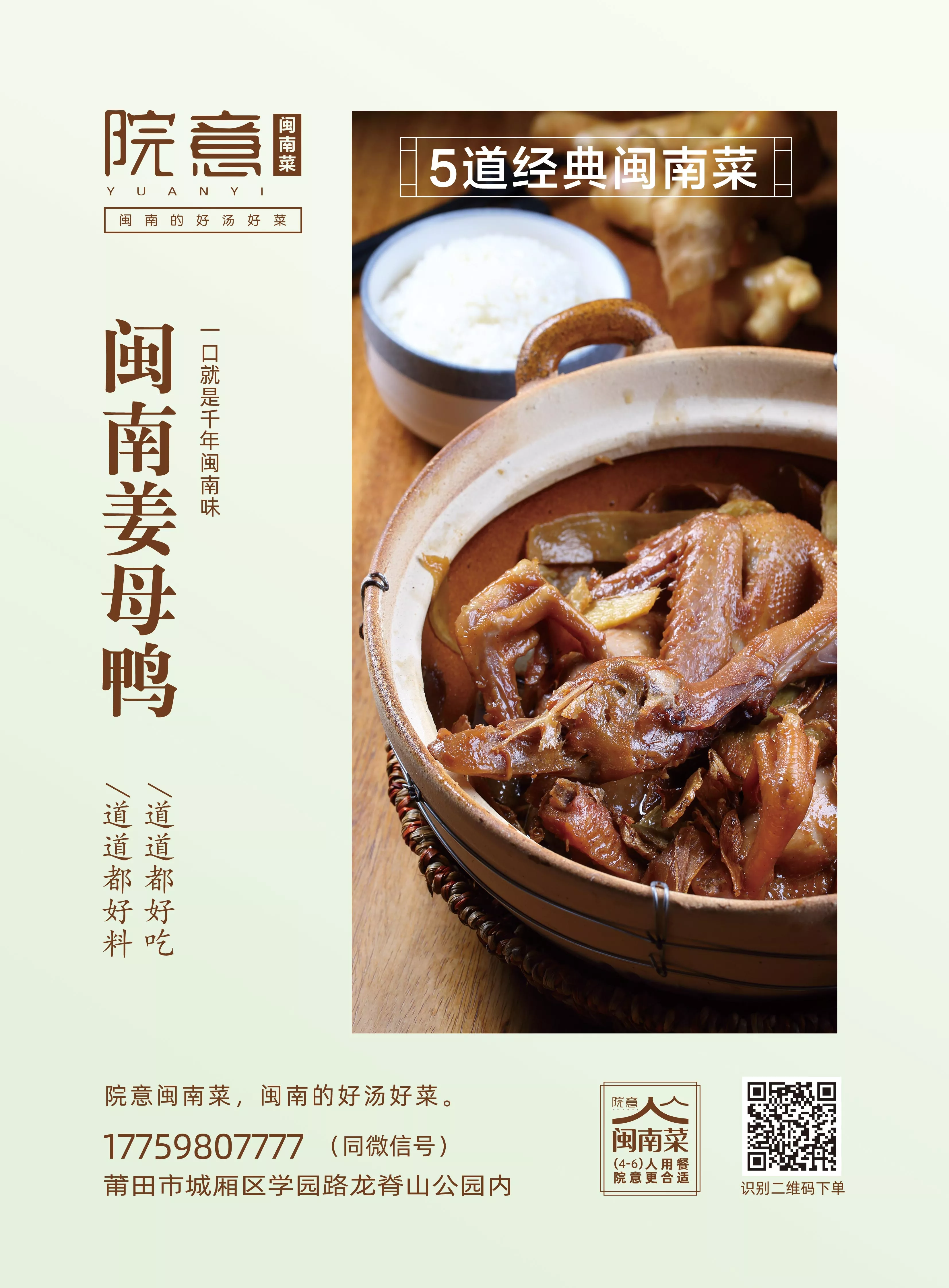 院意五道菜海報1.jpg