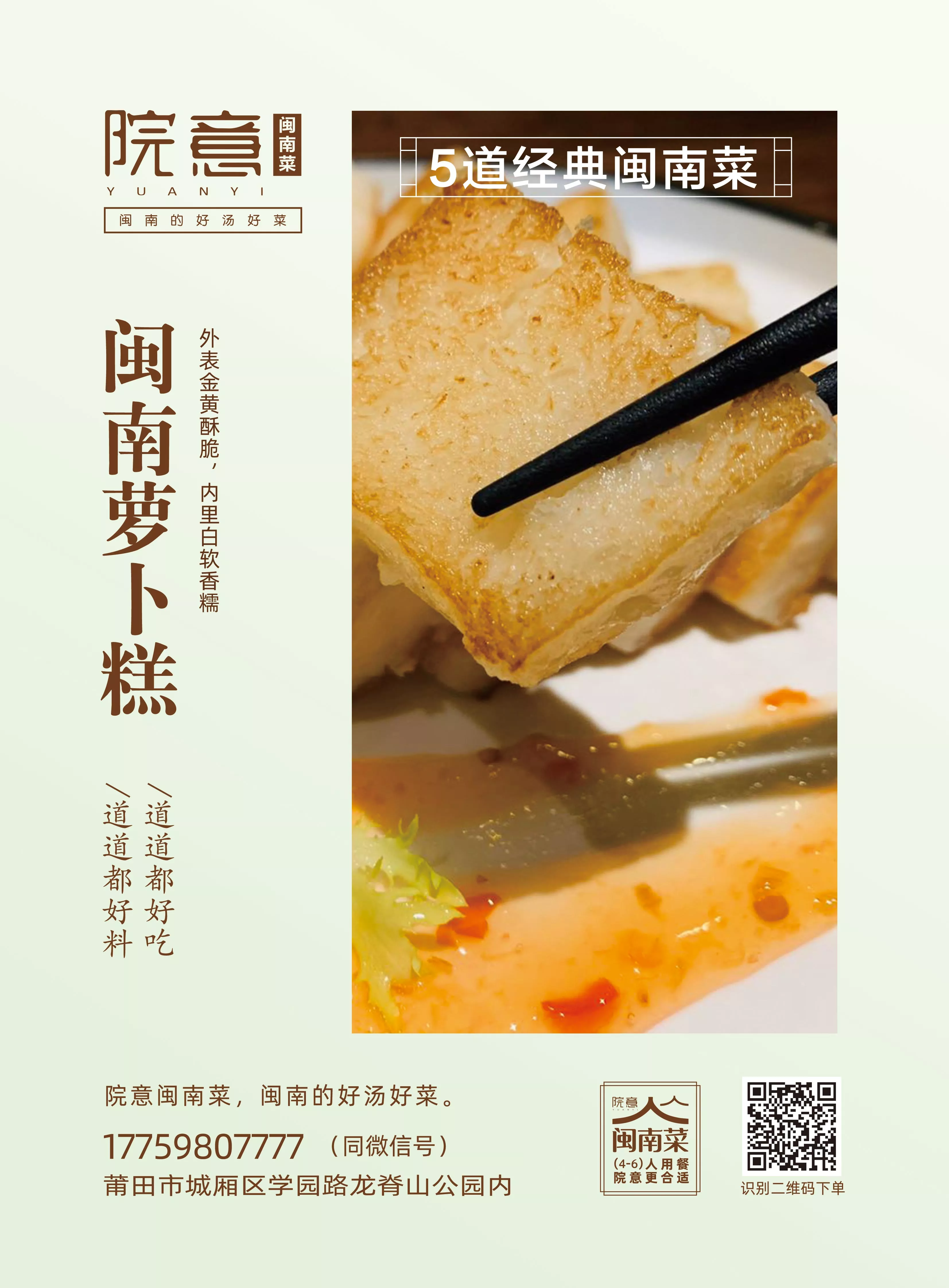 院意五道菜海報5.jpg