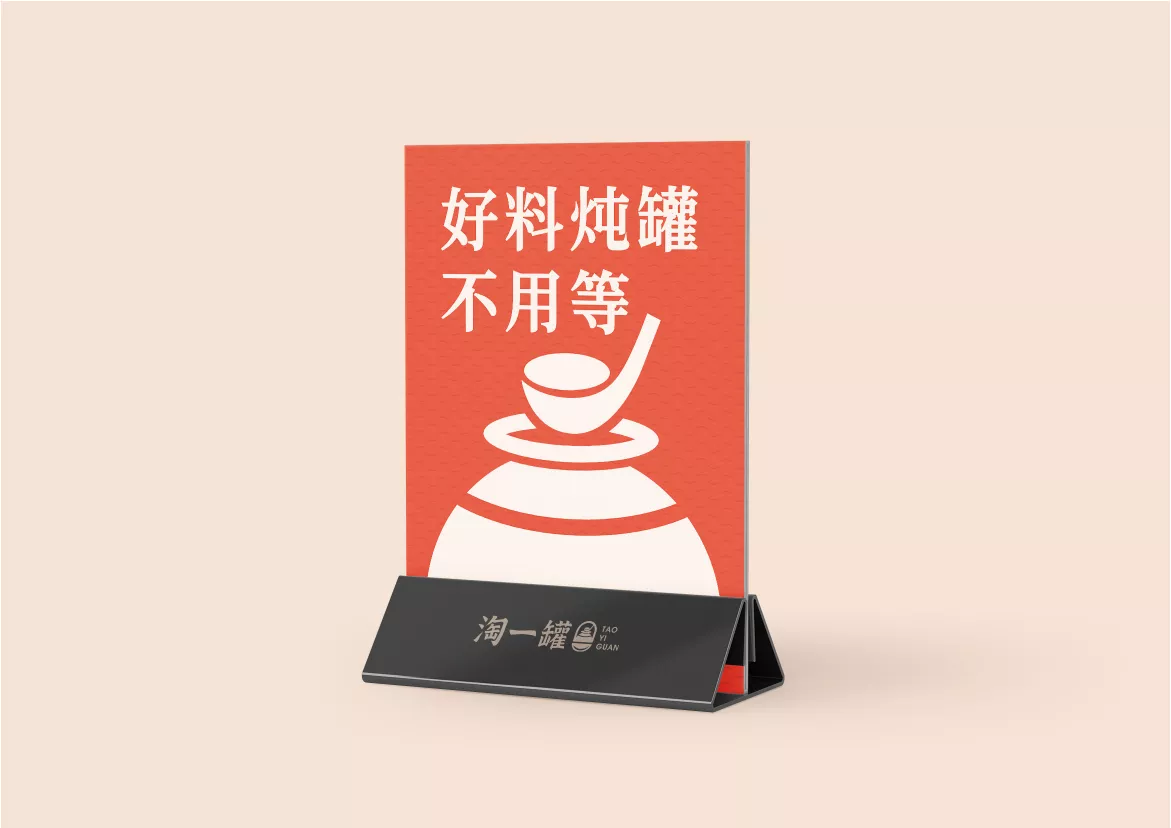 淘一罐VI應(yīng)用部分zq-25.jpg