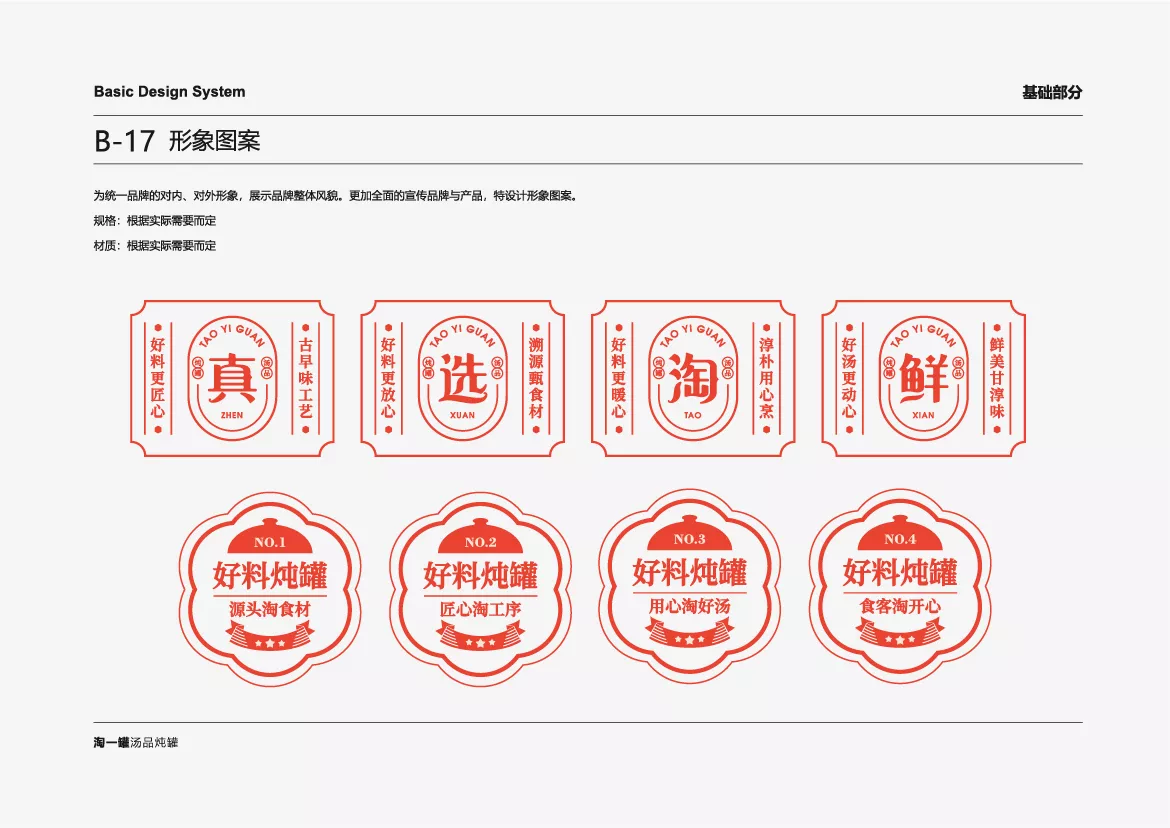 淘一罐VI應(yīng)用部分zq-32.jpg