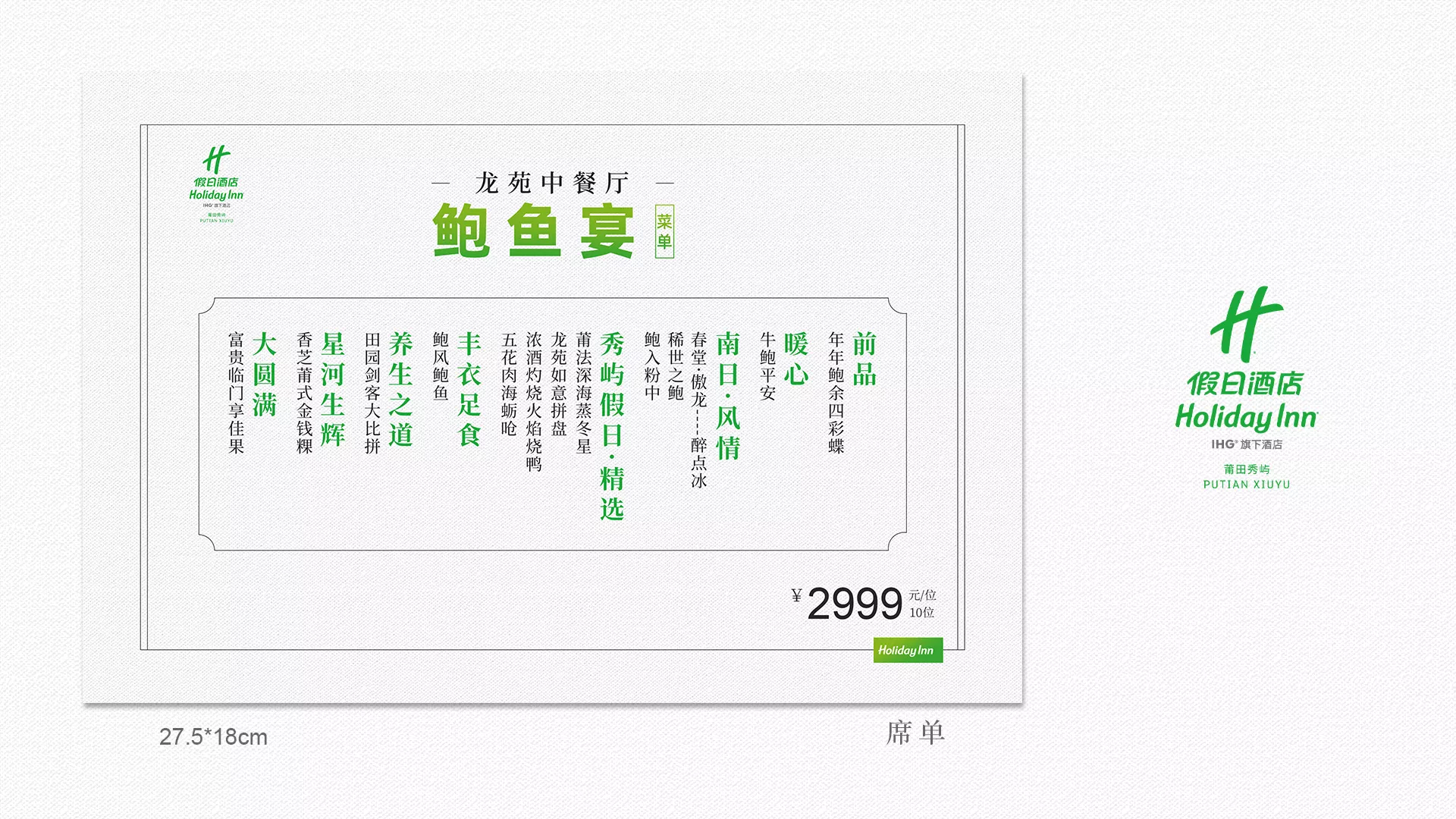 鮑魚宴效果圖11.jpg