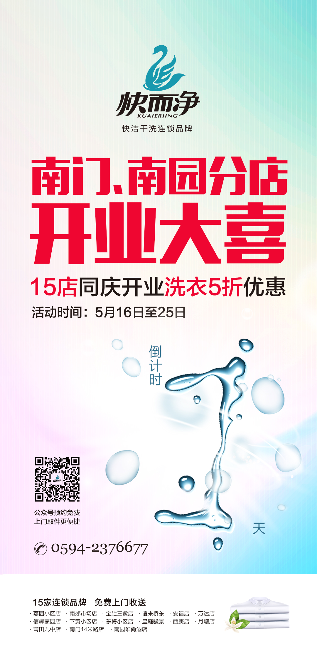 南門店開業(yè)倒計時朋友圈海報1天.jpg