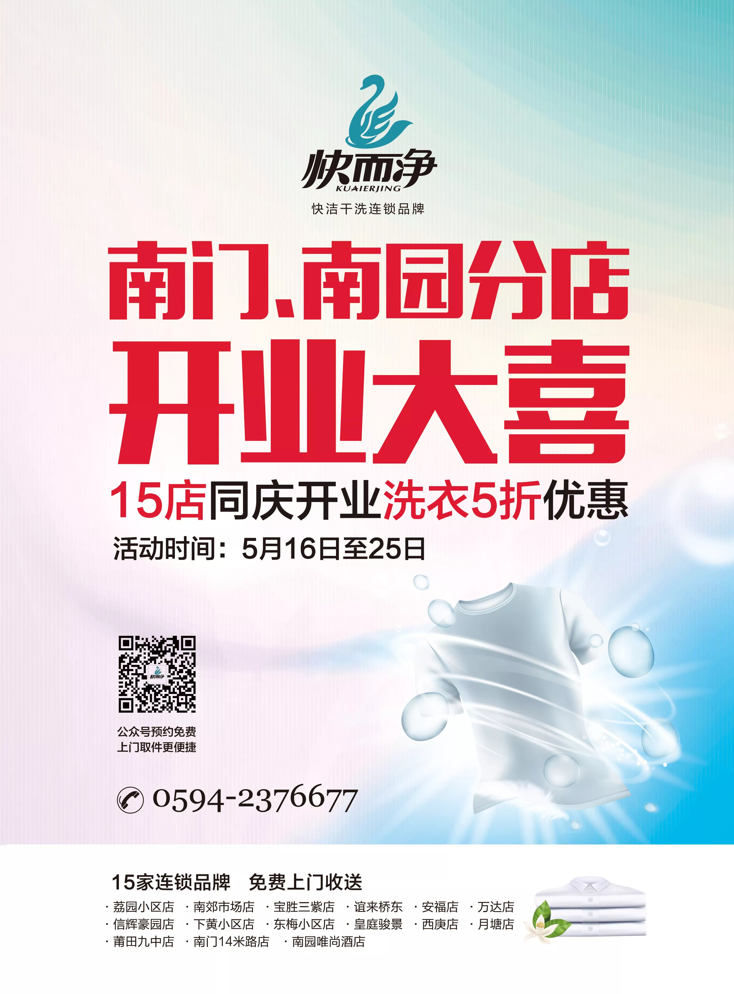 開業(yè)電梯海報.jpg